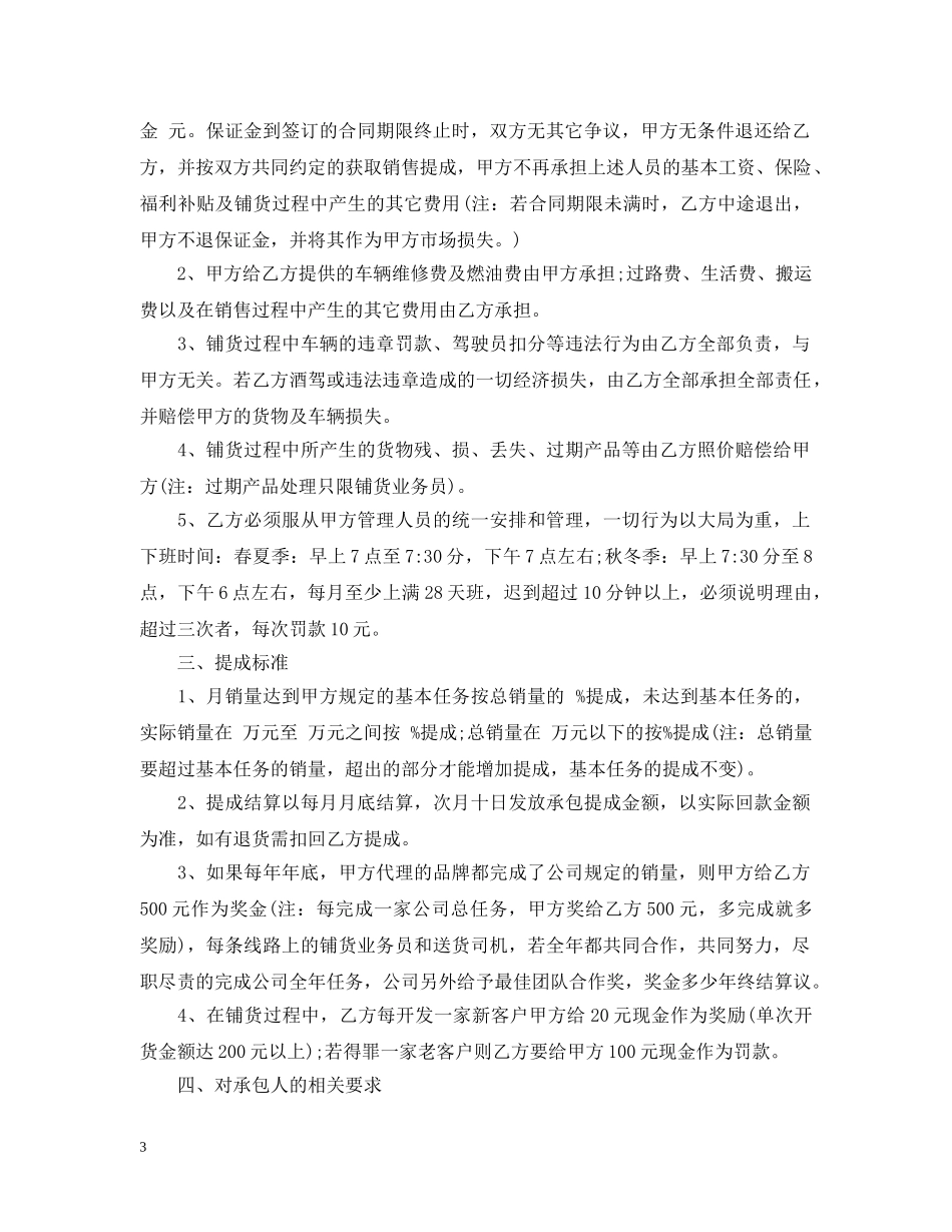 产品销售承包合同样本_第3页