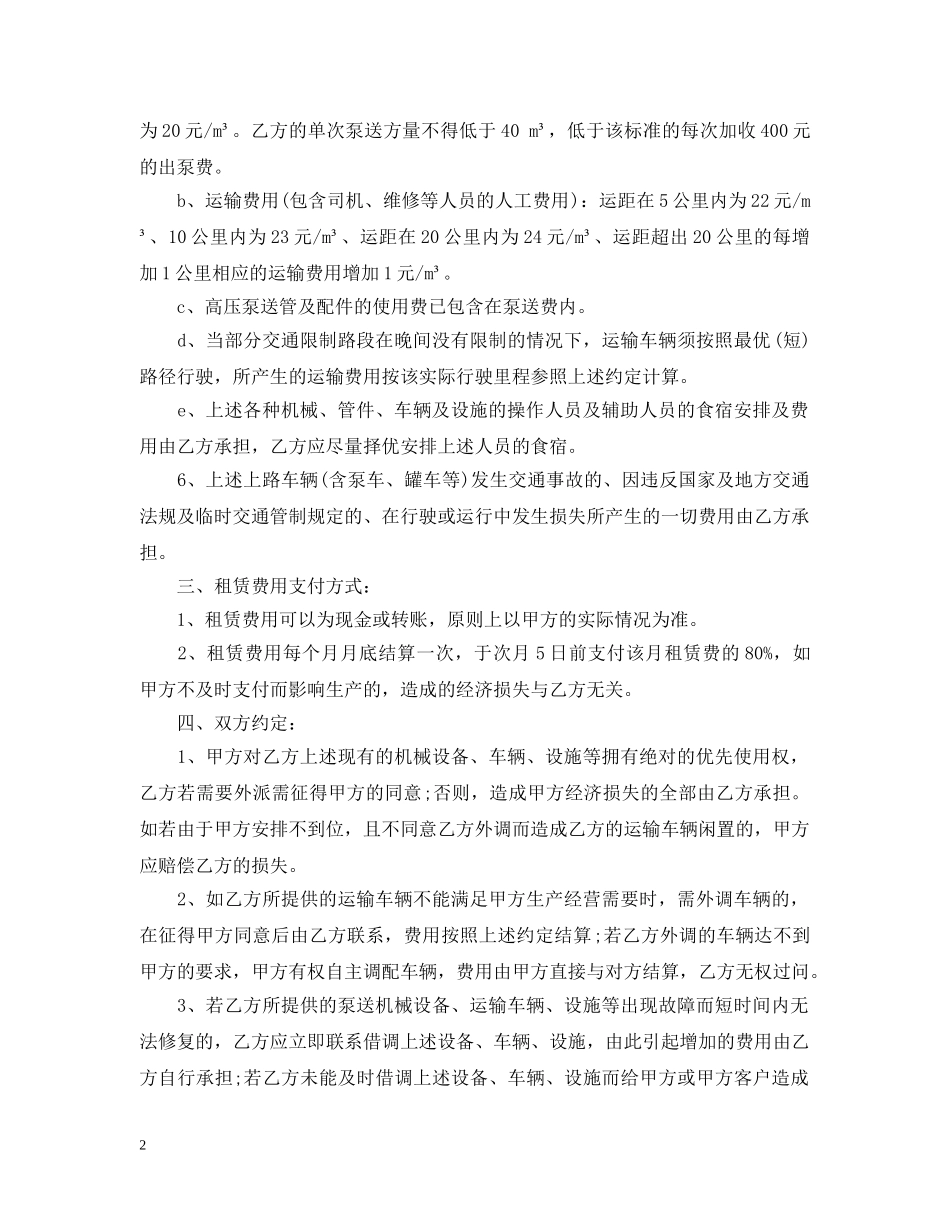 产品销售承包合同范本_第2页