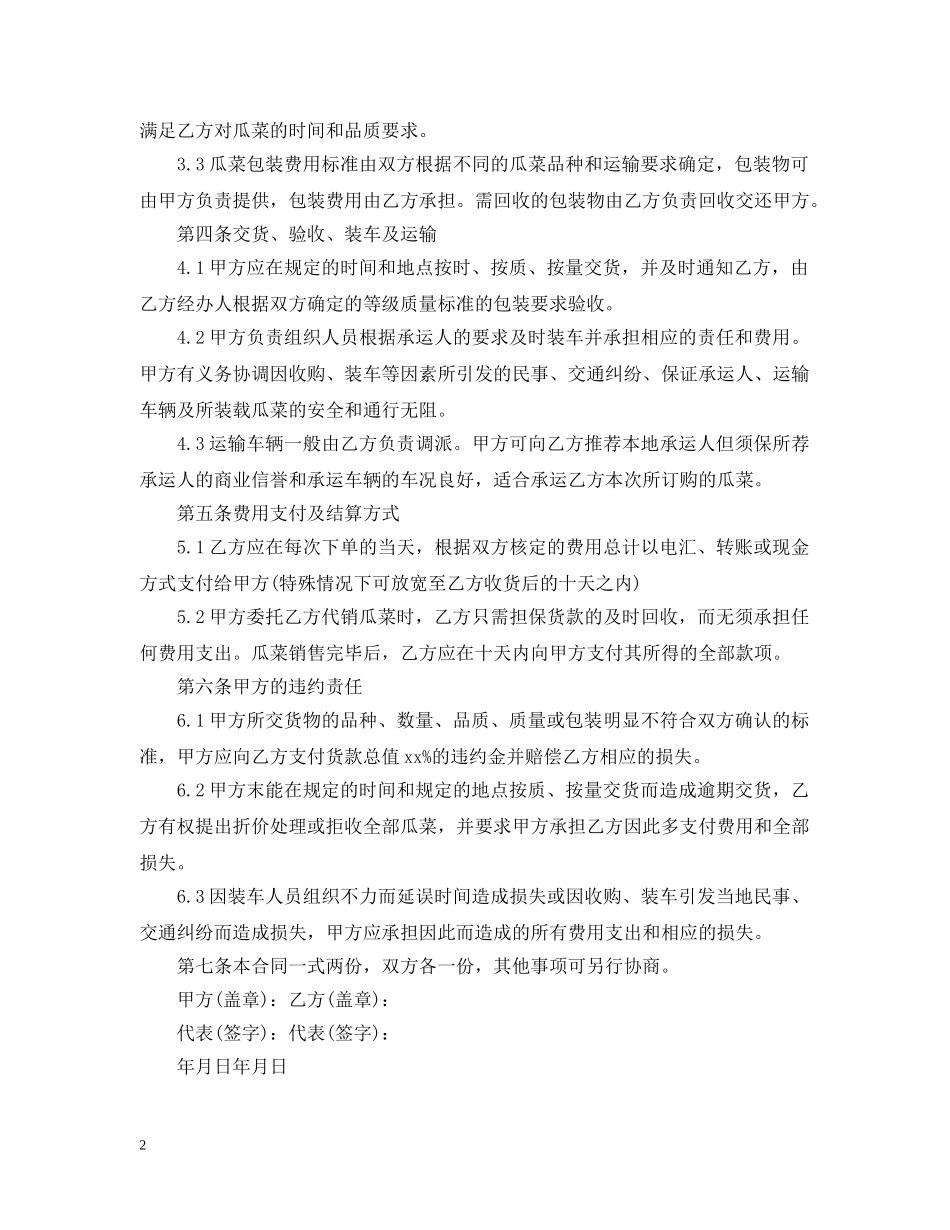 产品销售合同范本三篇_第2页