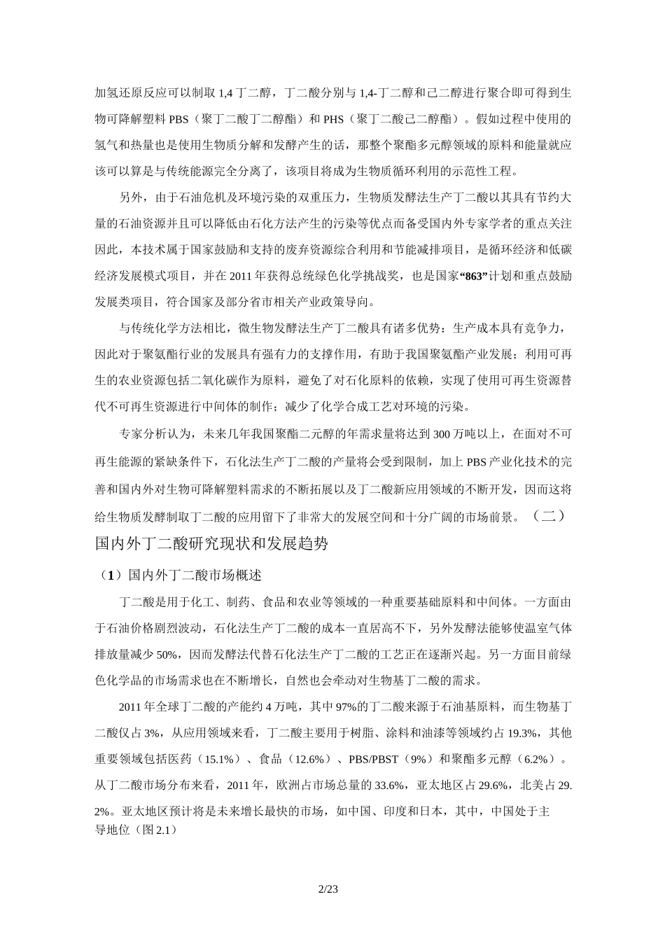 制备丁二酸相关方法_第2页