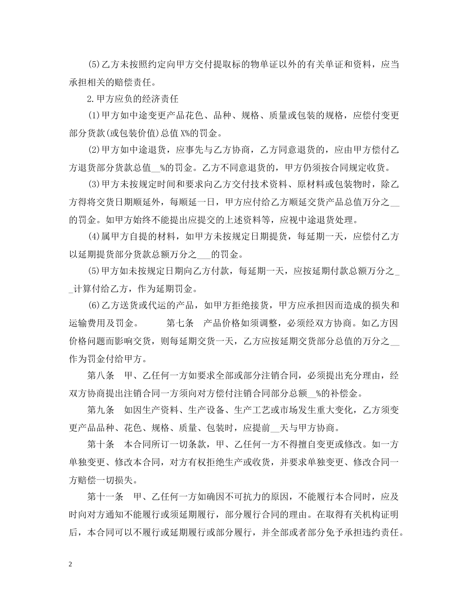 产品销售合同范本2_第2页