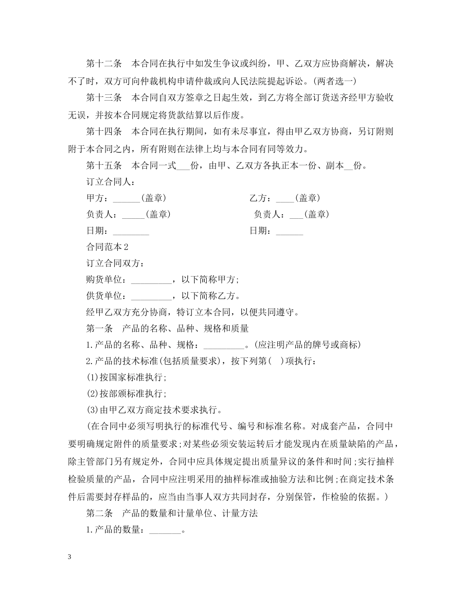 产品销售合同范本2_第3页