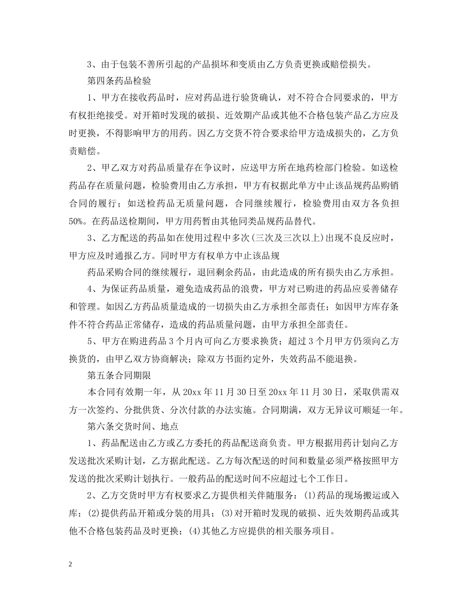 产品销售合同范本【三篇】_第2页