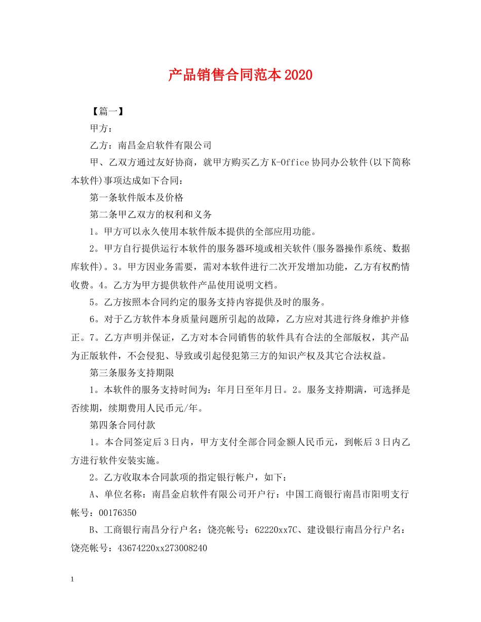 产品销售合同范本2024_第1页