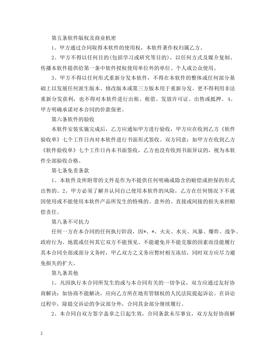 产品销售合同范本2024_第2页