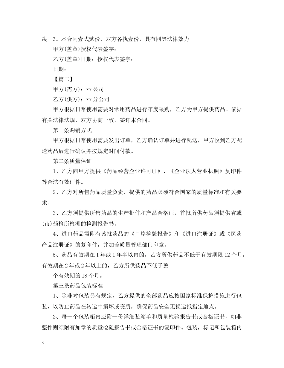 产品销售合同范本2024_第3页