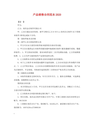 产品销售合同范本2024