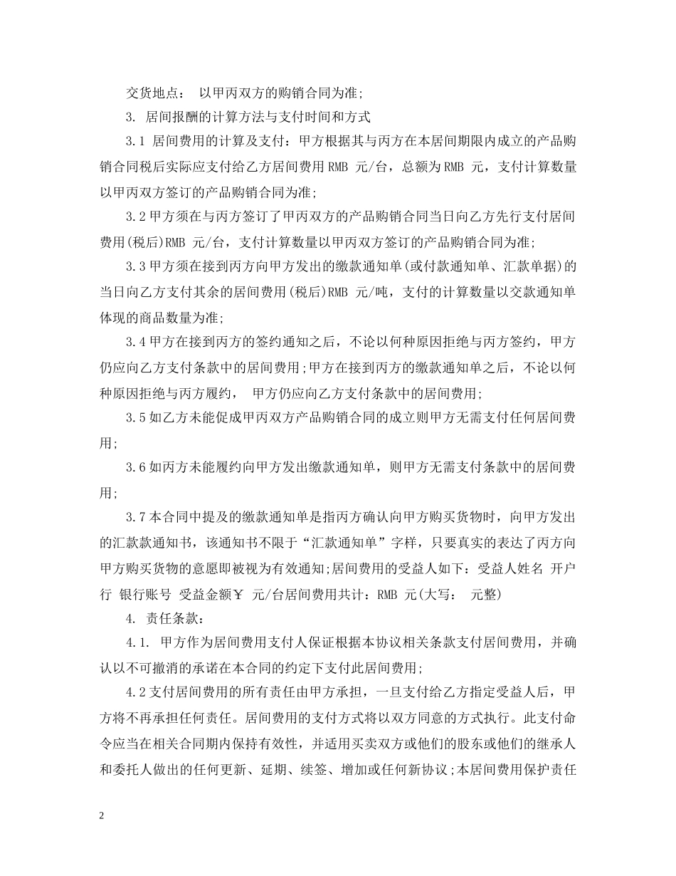 产品销售居间合同模板_第2页