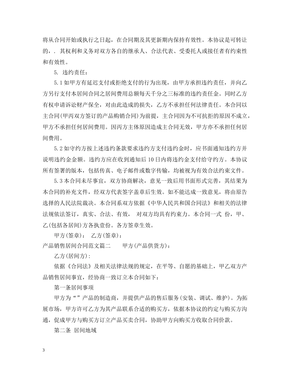 产品销售居间合同模板_第3页