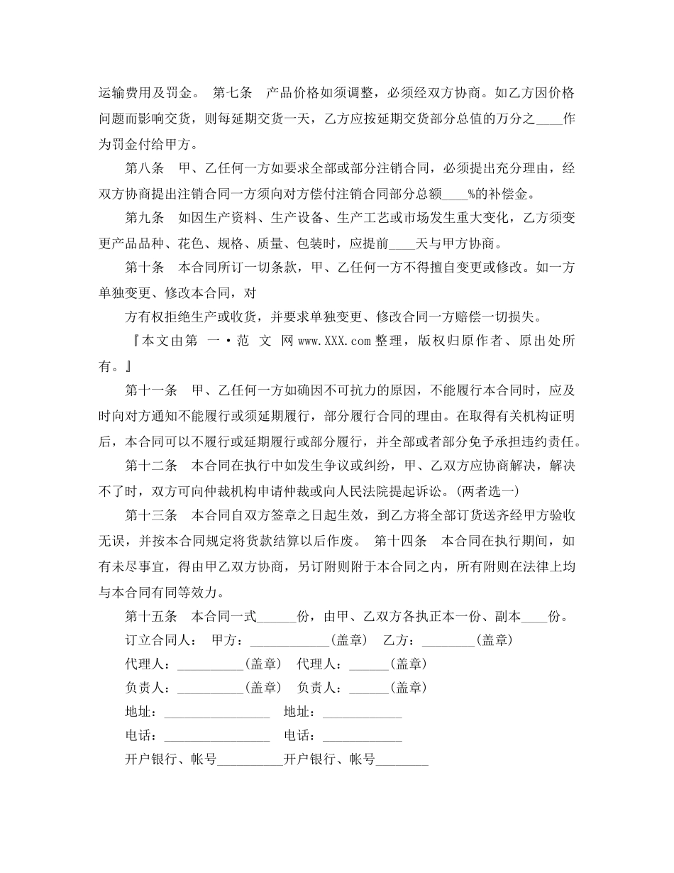 产品销售合同范本4篇_第2页