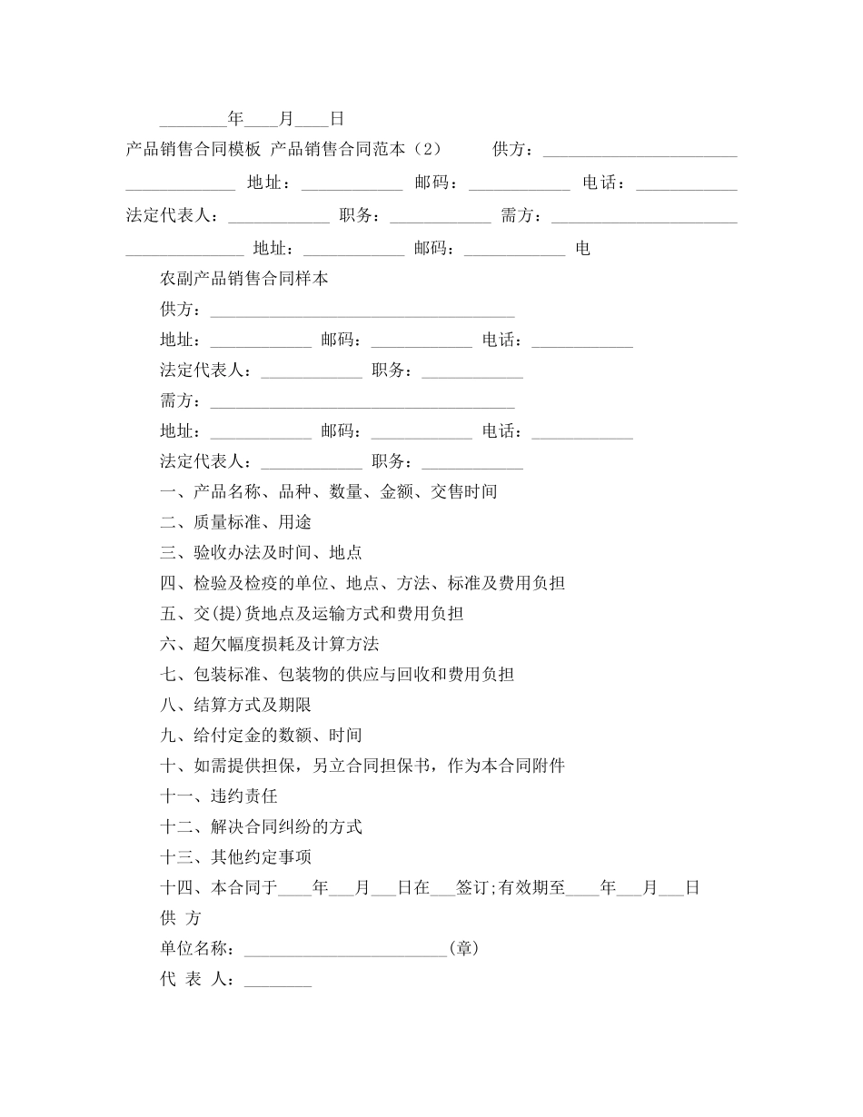 产品销售合同范本4篇_第3页