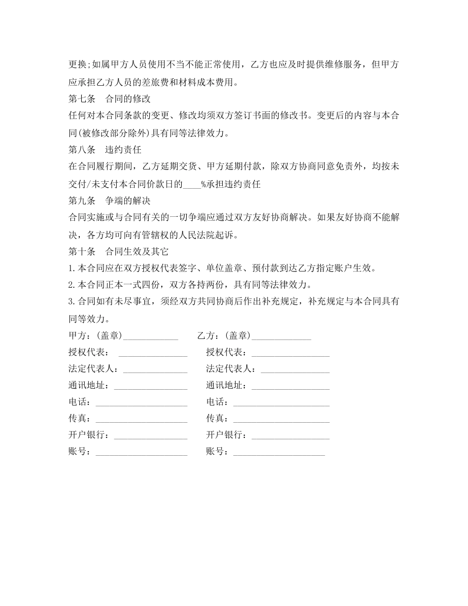 产品销售合同范文_第2页