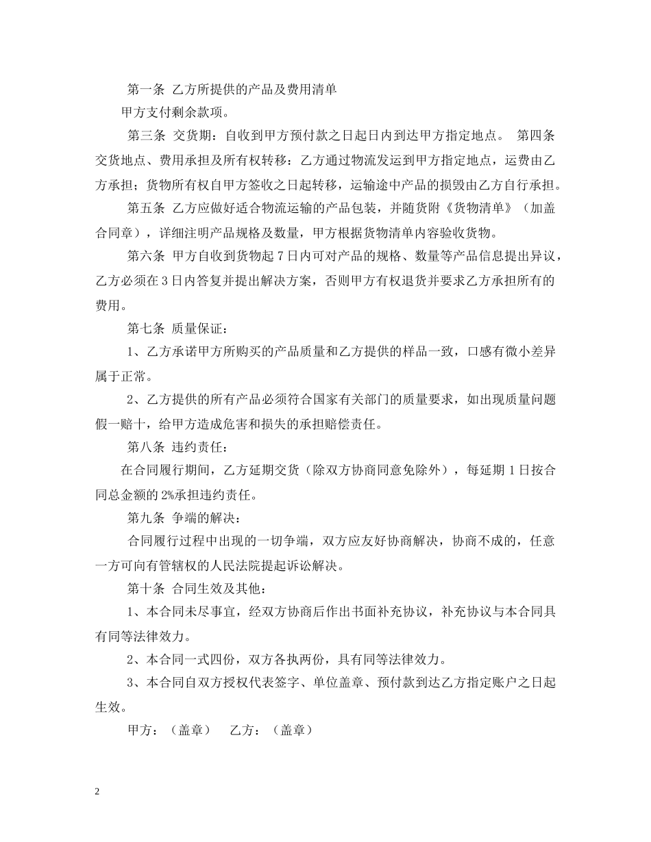 产品销售合同范本 (2)_第2页