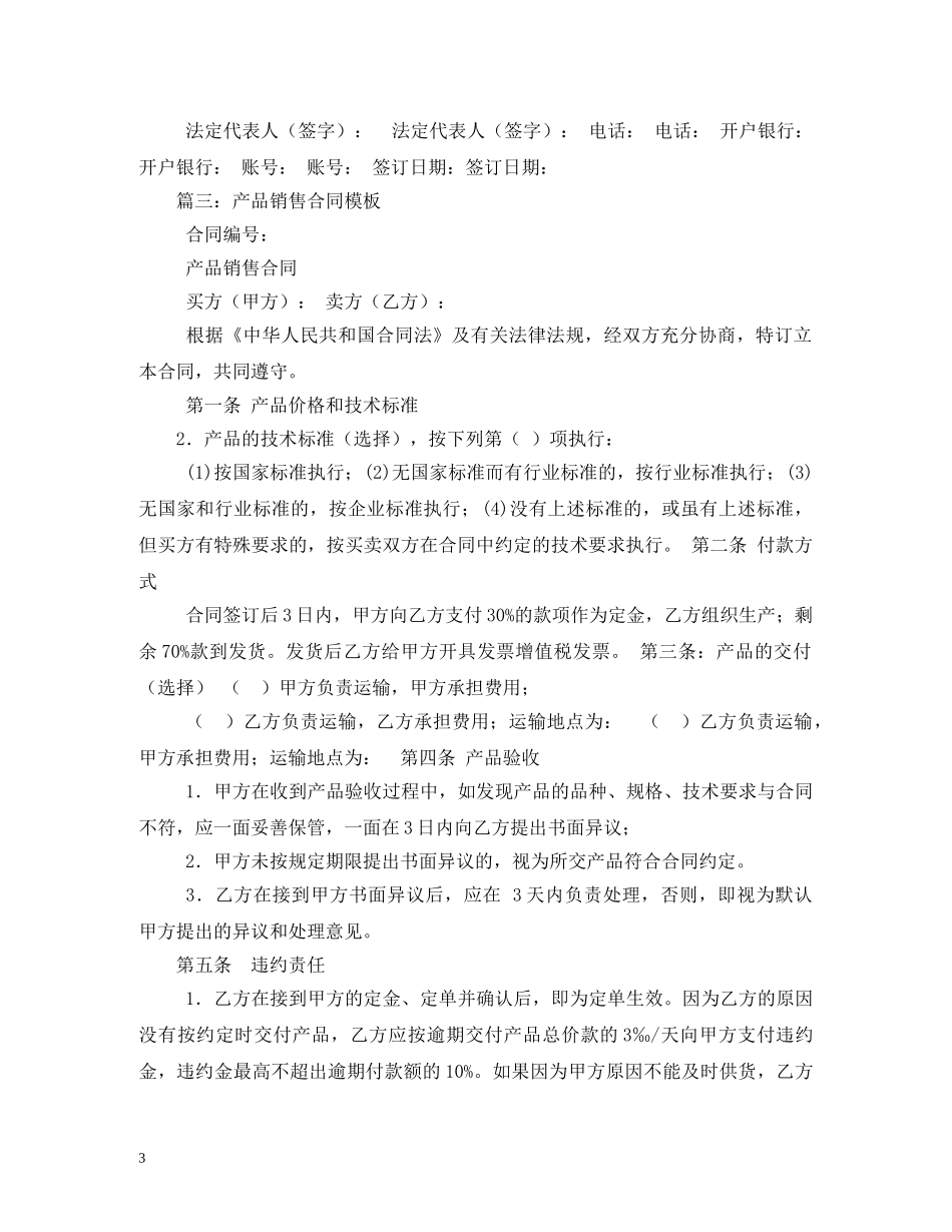 产品销售合同范本 (2)_第3页