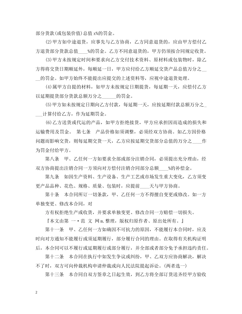 产品销售合同模板2_第2页