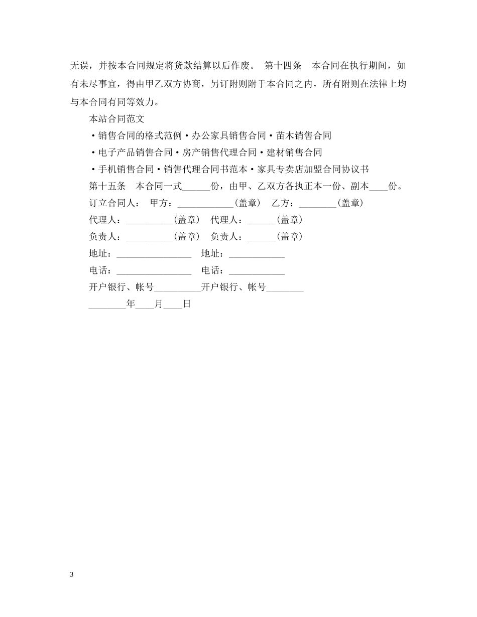 产品销售合同模板2_第3页