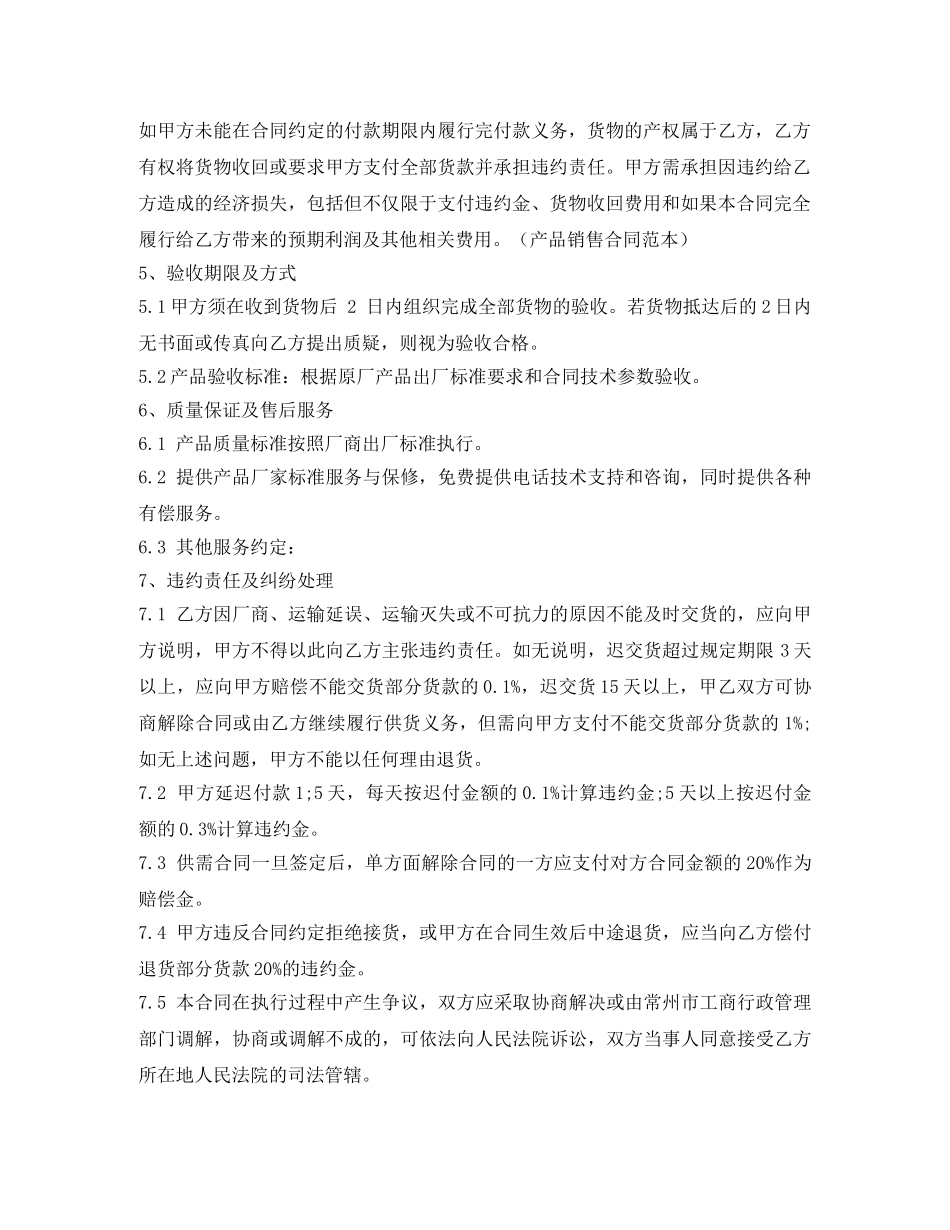 产品销售合同范本_第2页