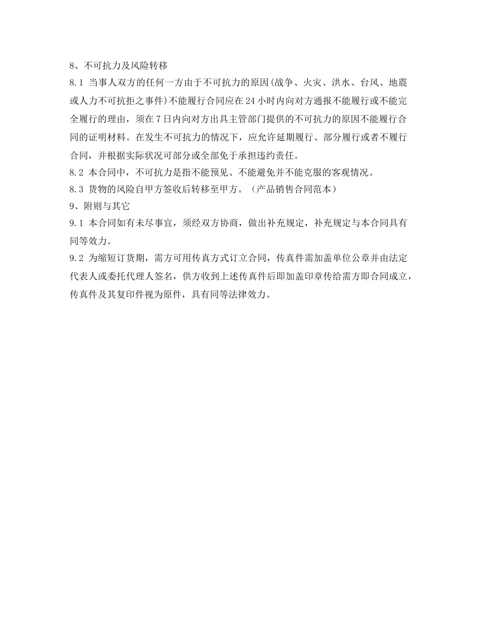 产品销售合同范本_第3页