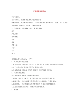 产品销售合同范本