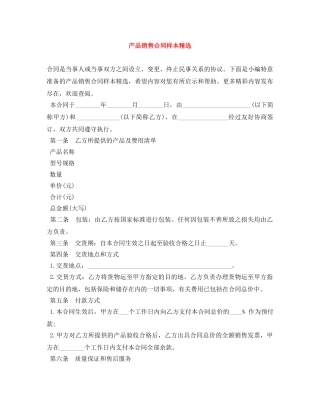 产品销售合同样本精选