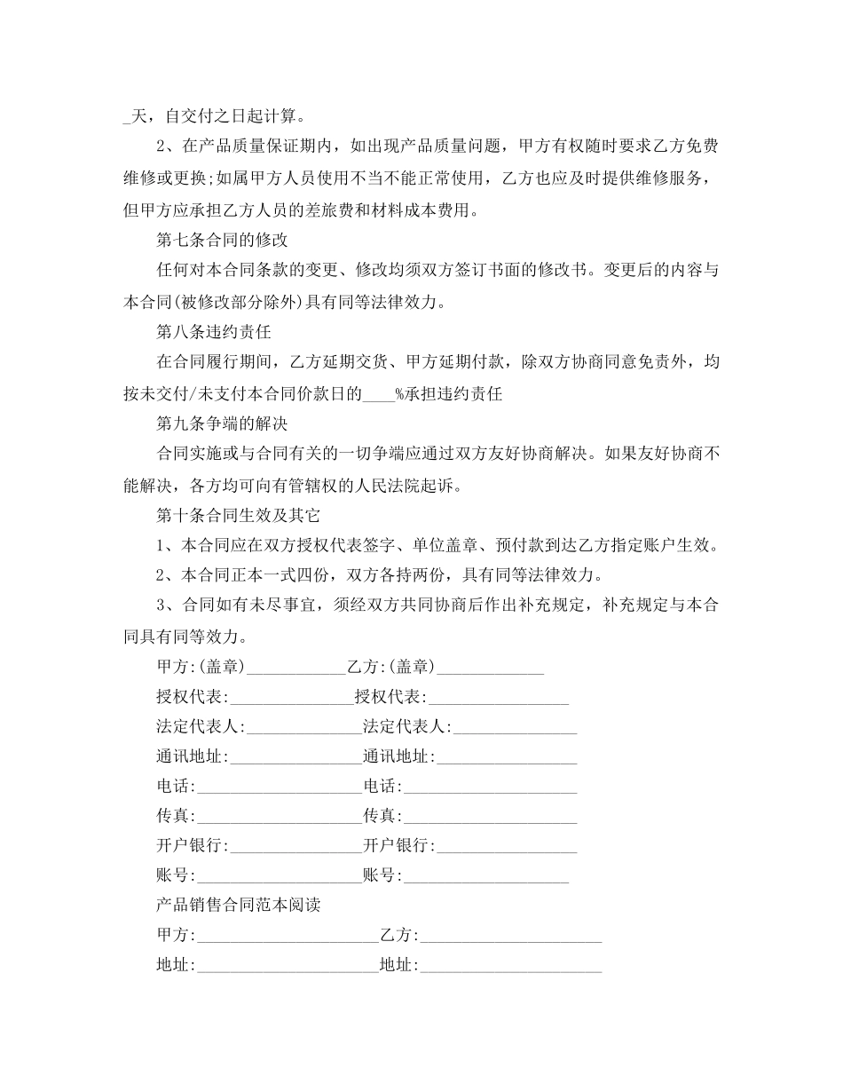 产品销售合同最新范本_第2页