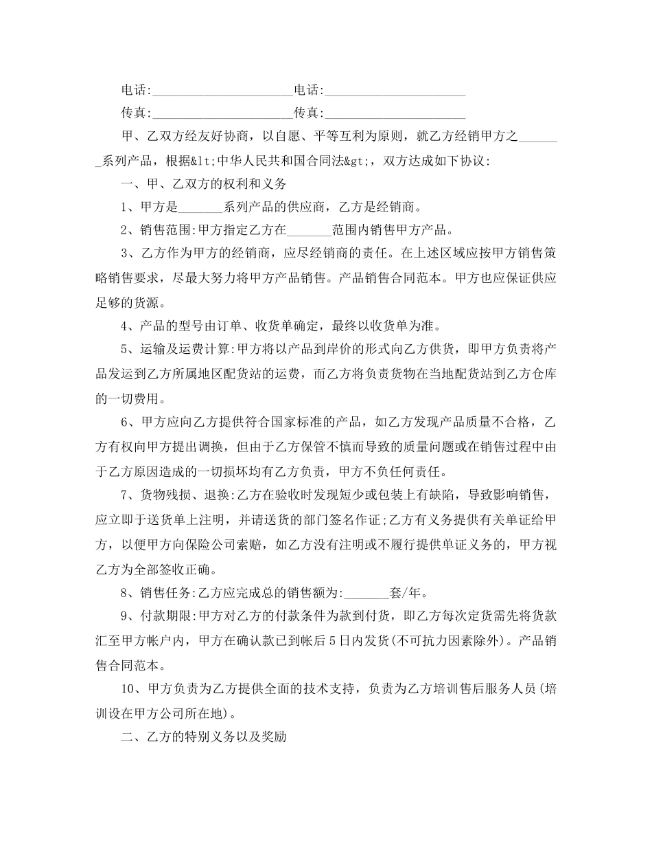 产品销售合同最新范本_第3页