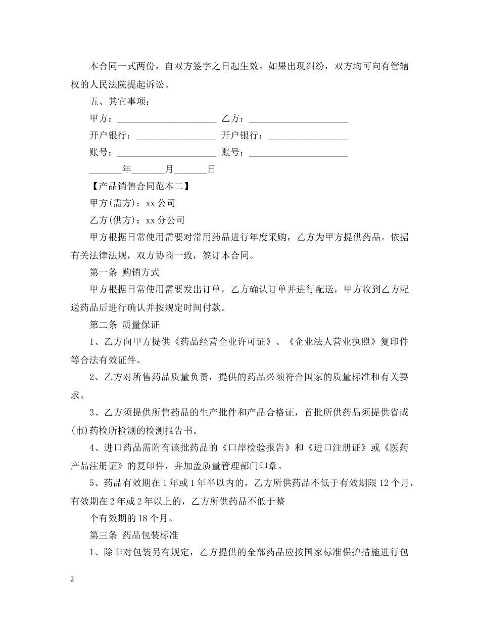 产品销售合同书【三篇】_第2页
