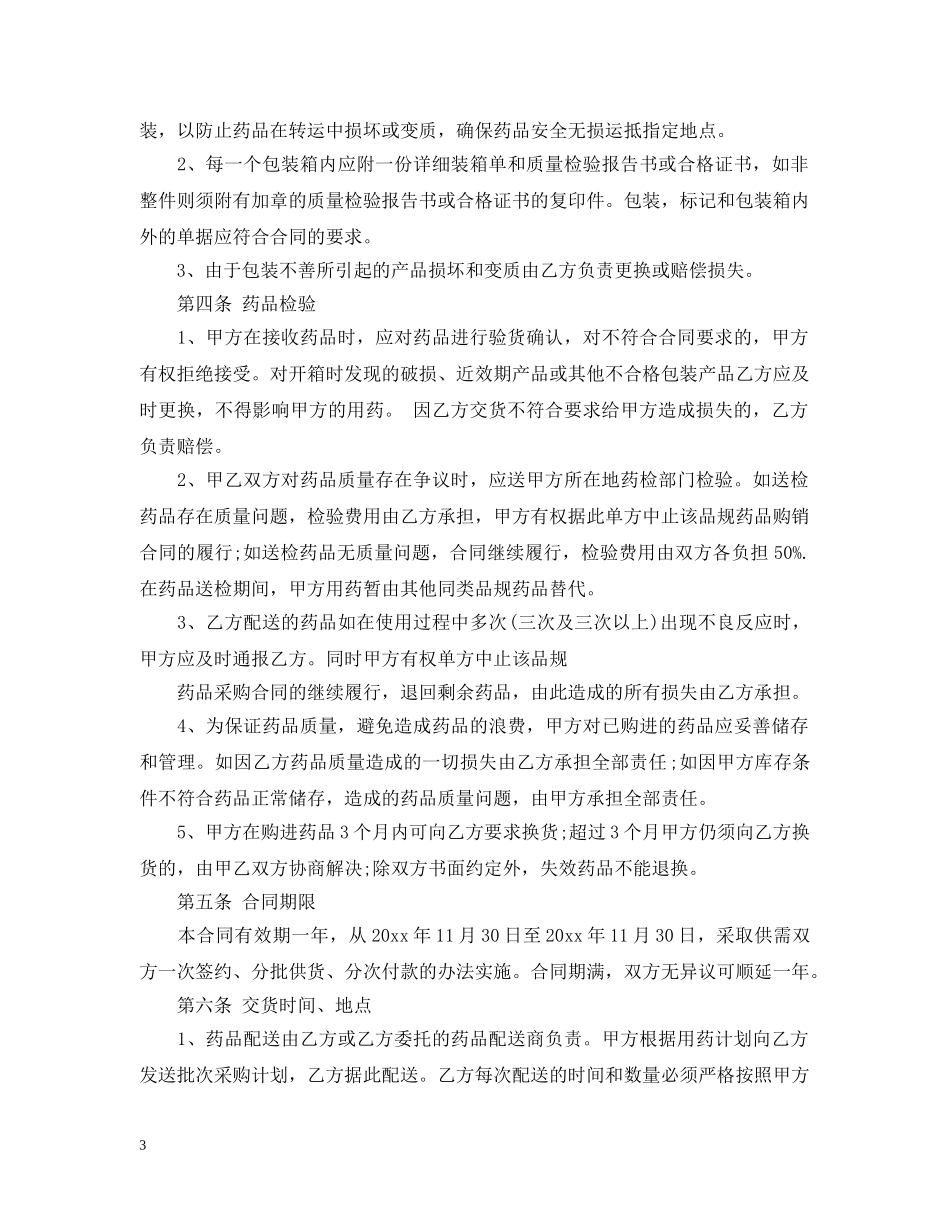 产品销售合同书【三篇】_第3页