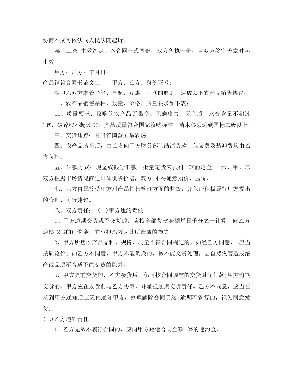 产品销售合同书样本_第2页