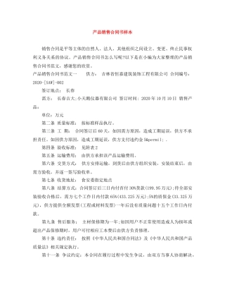 产品销售合同书样本