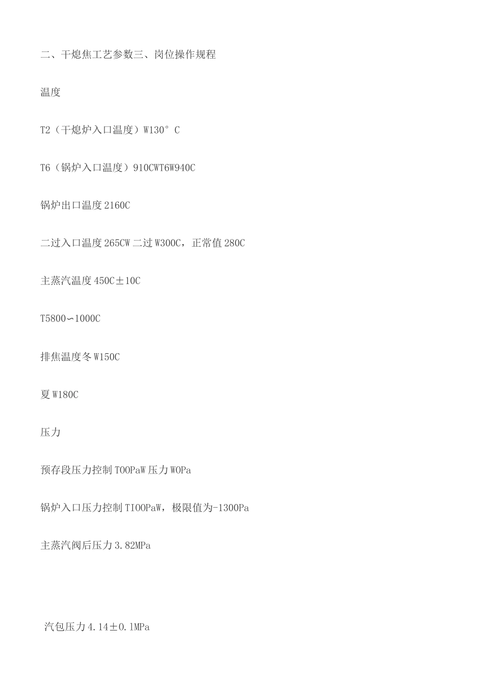 干熄焦各岗位技术操作规程完整版_第3页