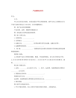产品销售合同书