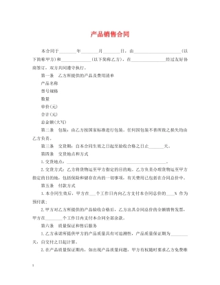 产品销售合同2
