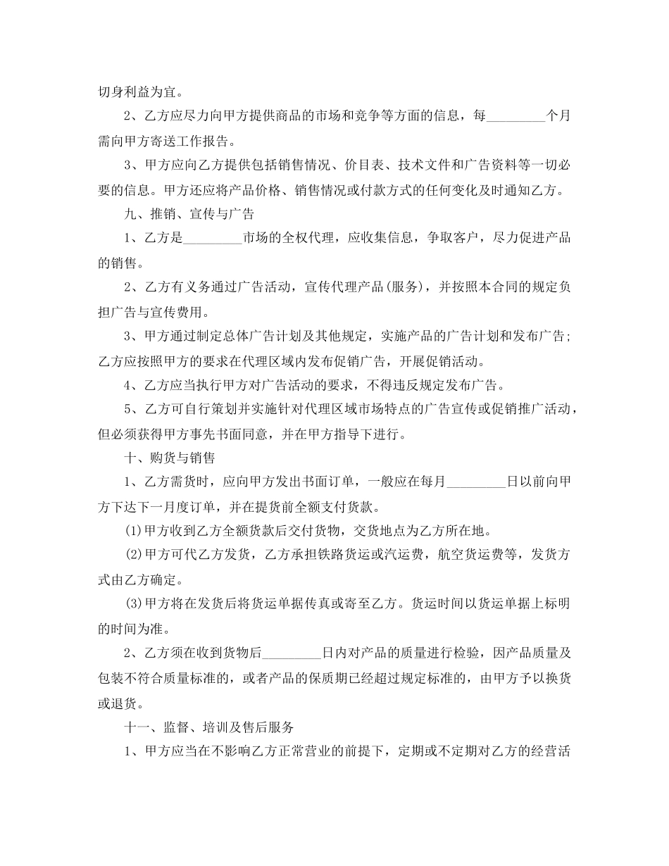 产品销售合同4篇_第3页