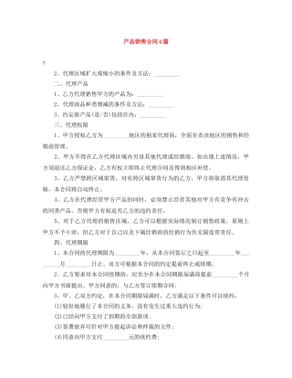 产品销售合同4篇
