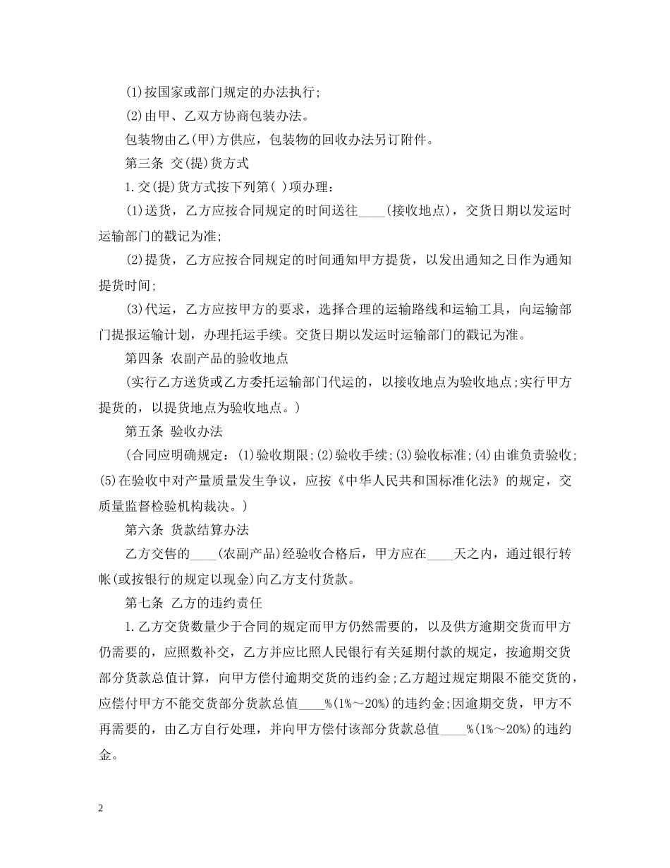 产品销售合同_第2页