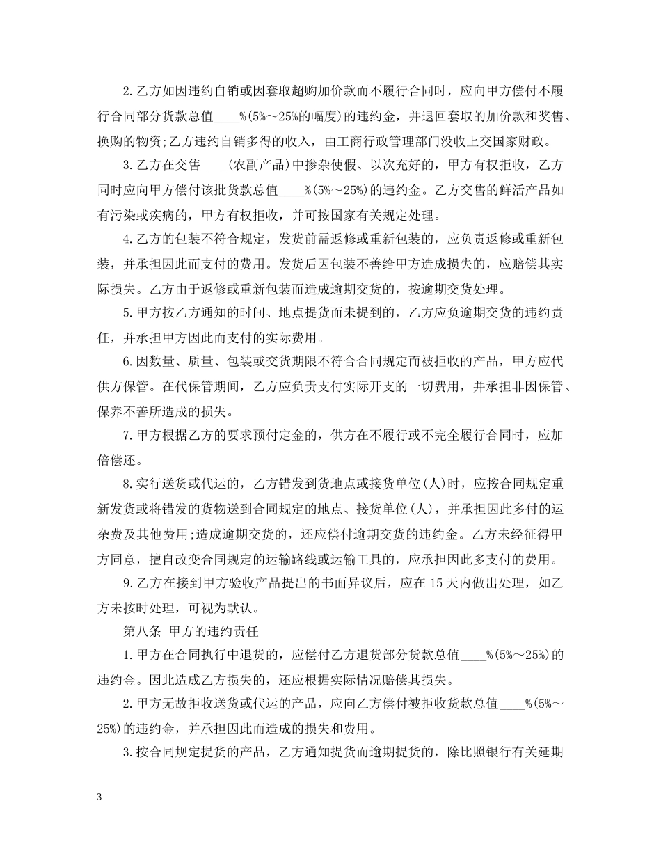 产品销售合同_第3页