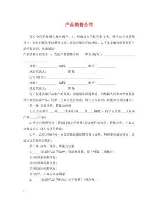 产品销售合同