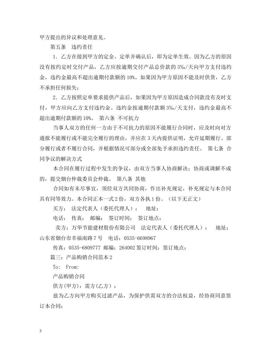 产品销售合同 (2)_第3页