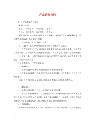 产品销售合同 (2)