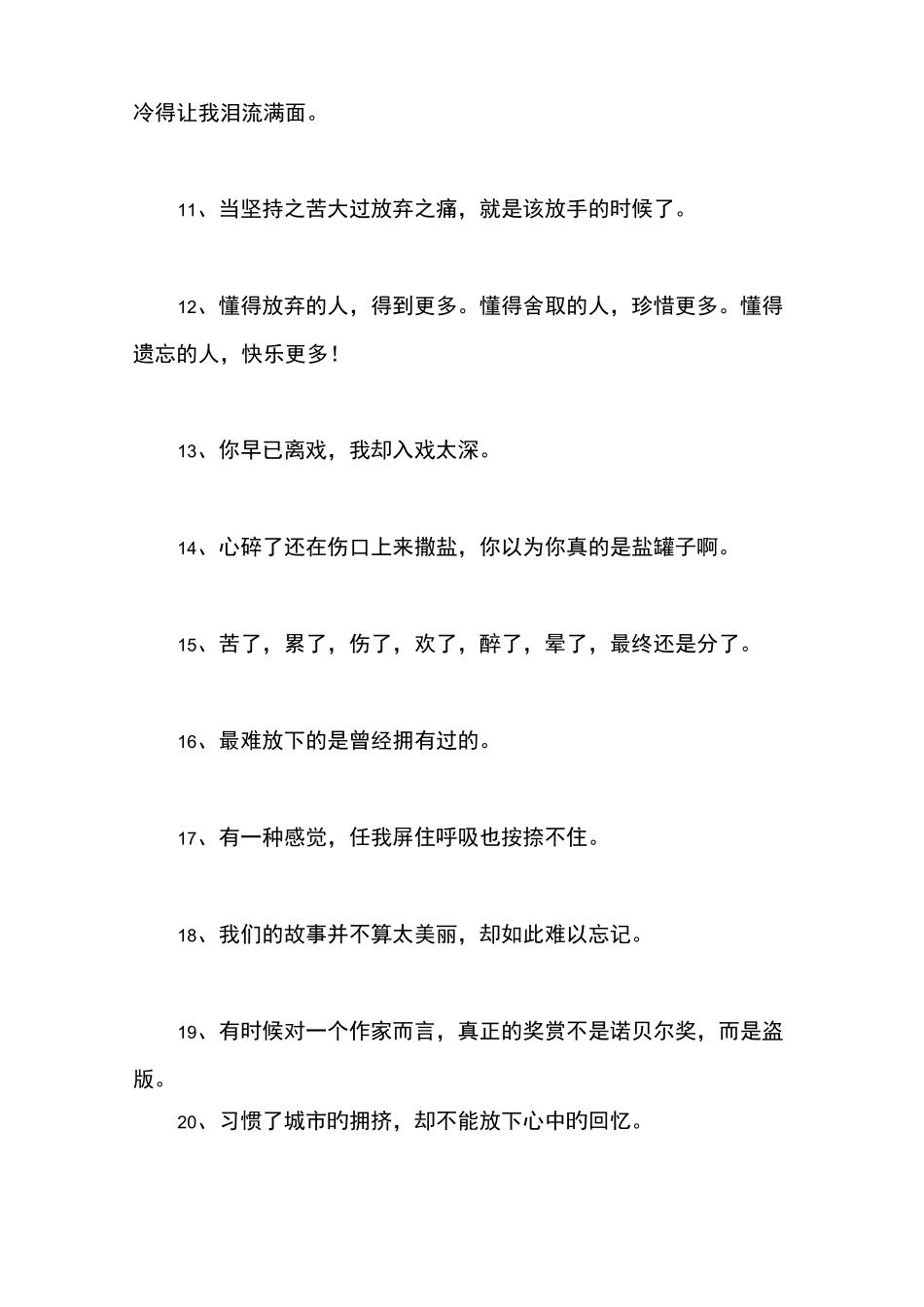 经典短句语录_第2页