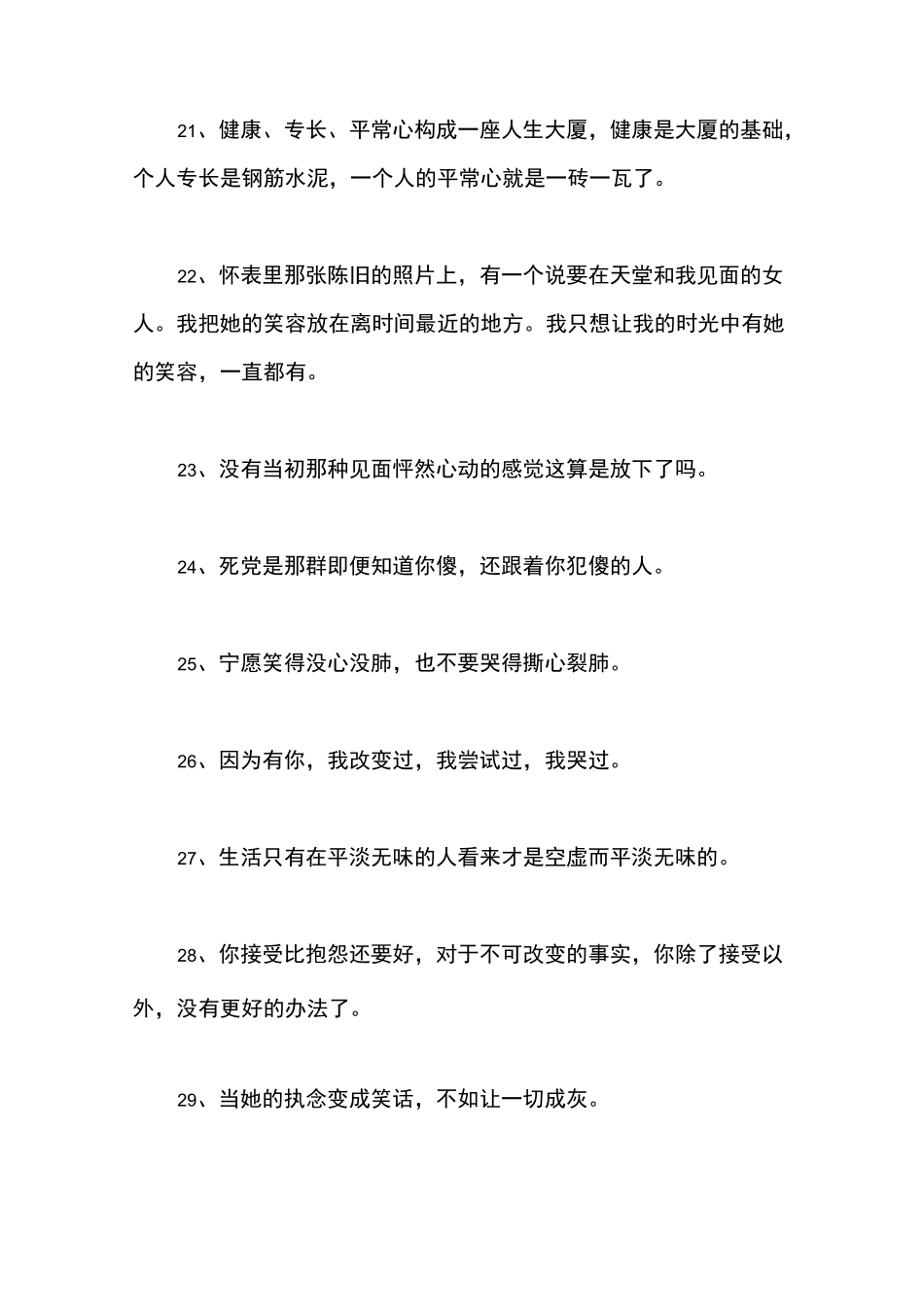 经典短句语录_第3页