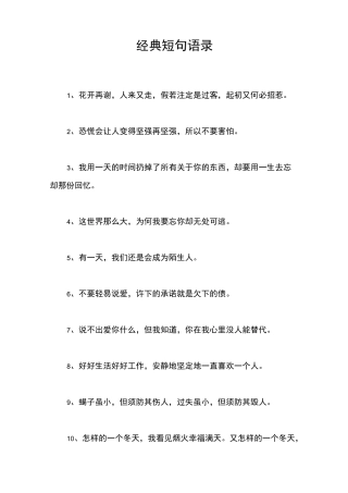 经典短句语录