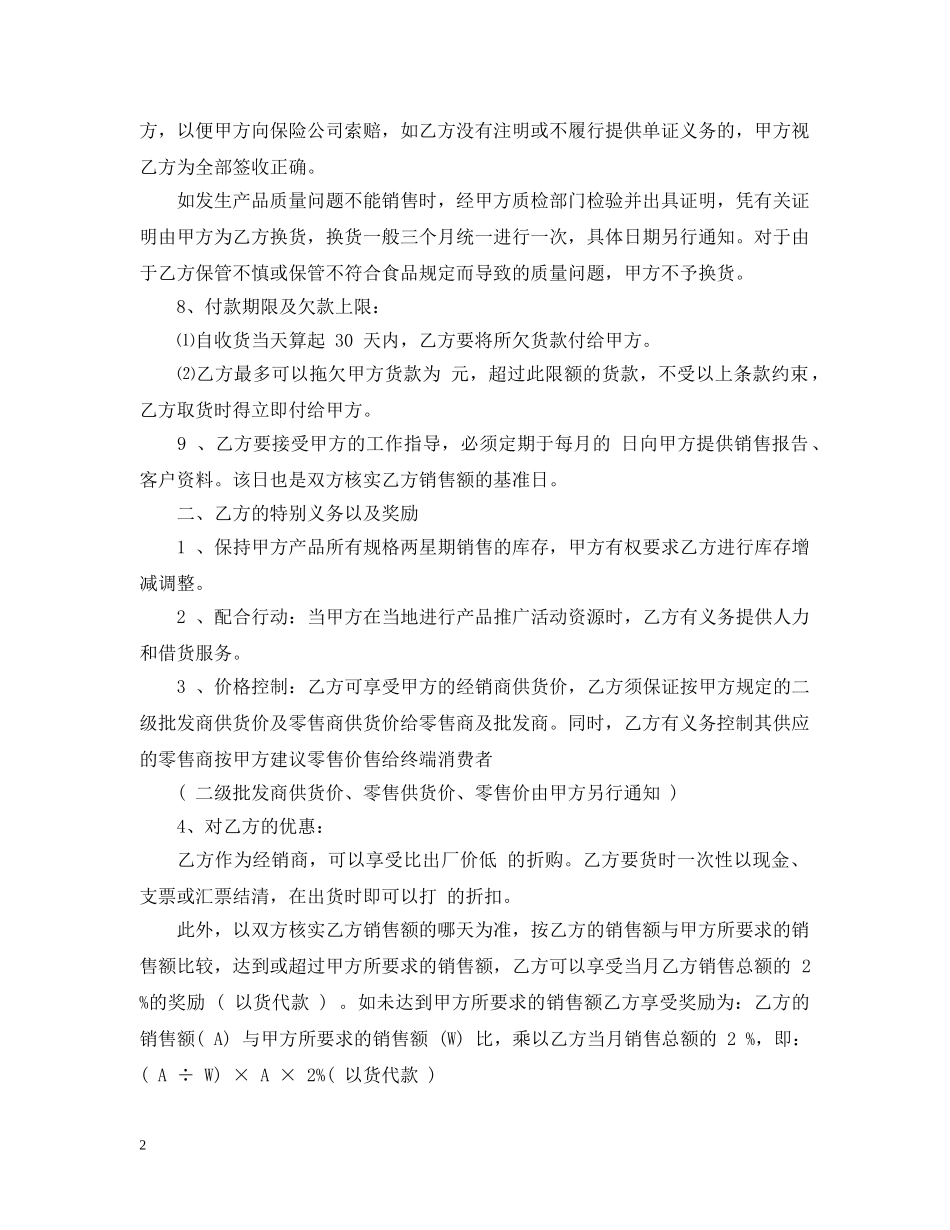 产品销售代理合同模板_第2页