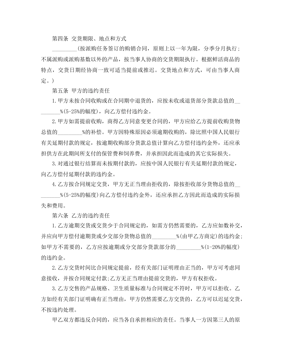 产品采购合同标准版范文_第2页