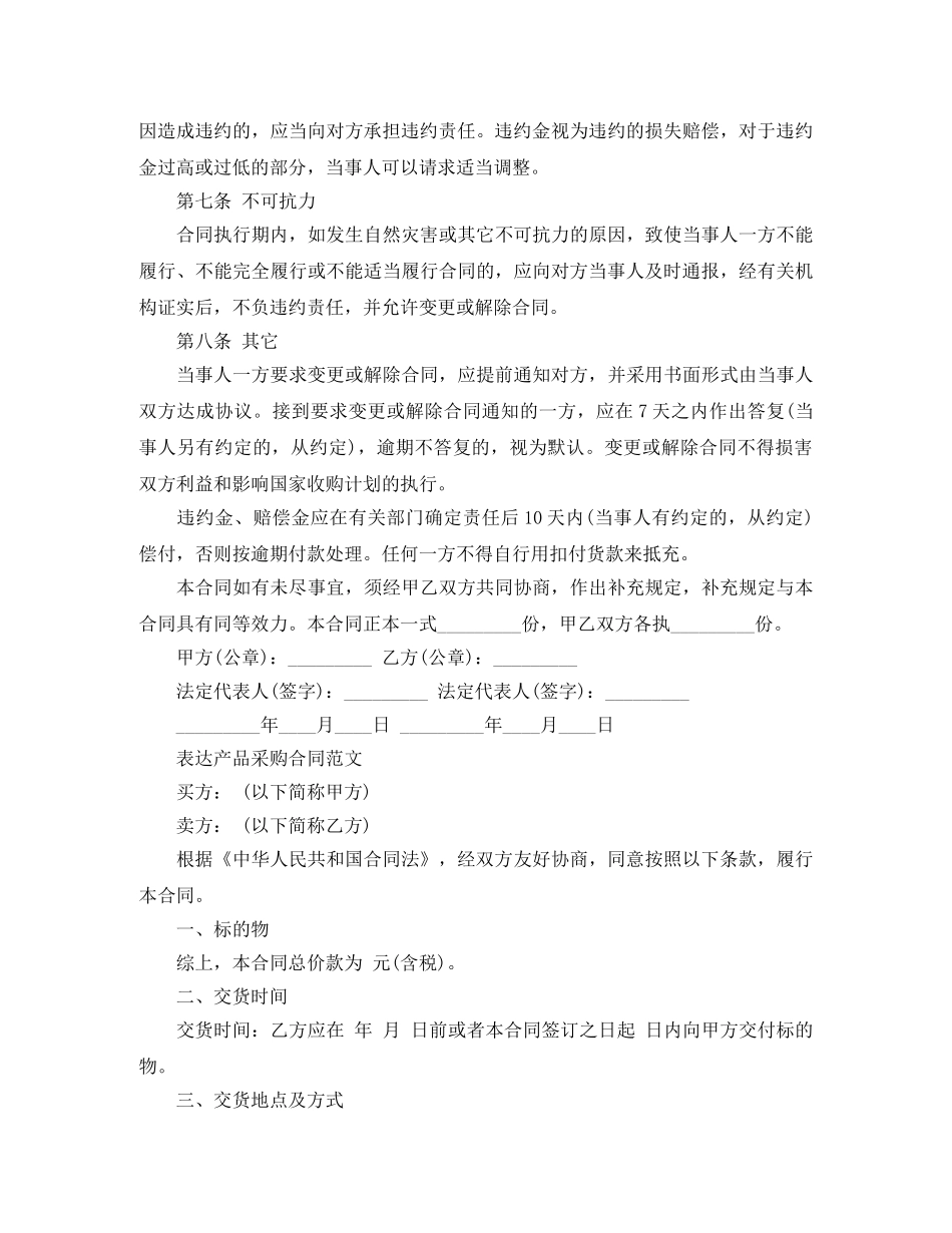 产品采购合同标准版范文_第3页