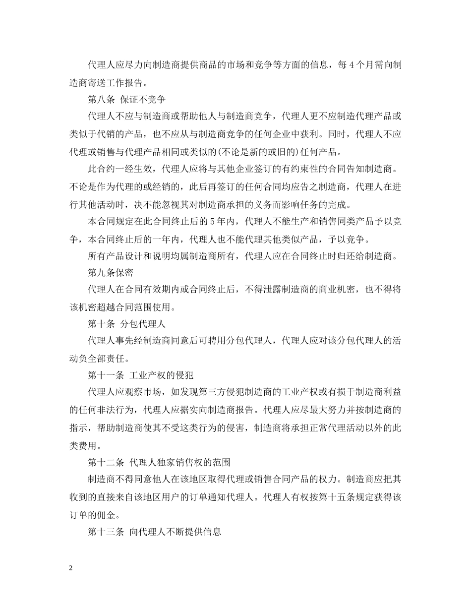 产品销售代理合同2_第2页