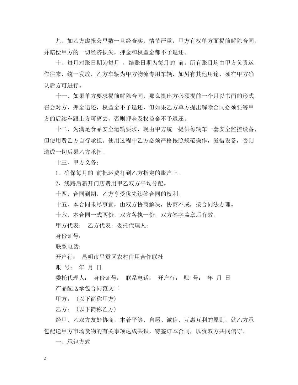 产品配送承包合同_第2页