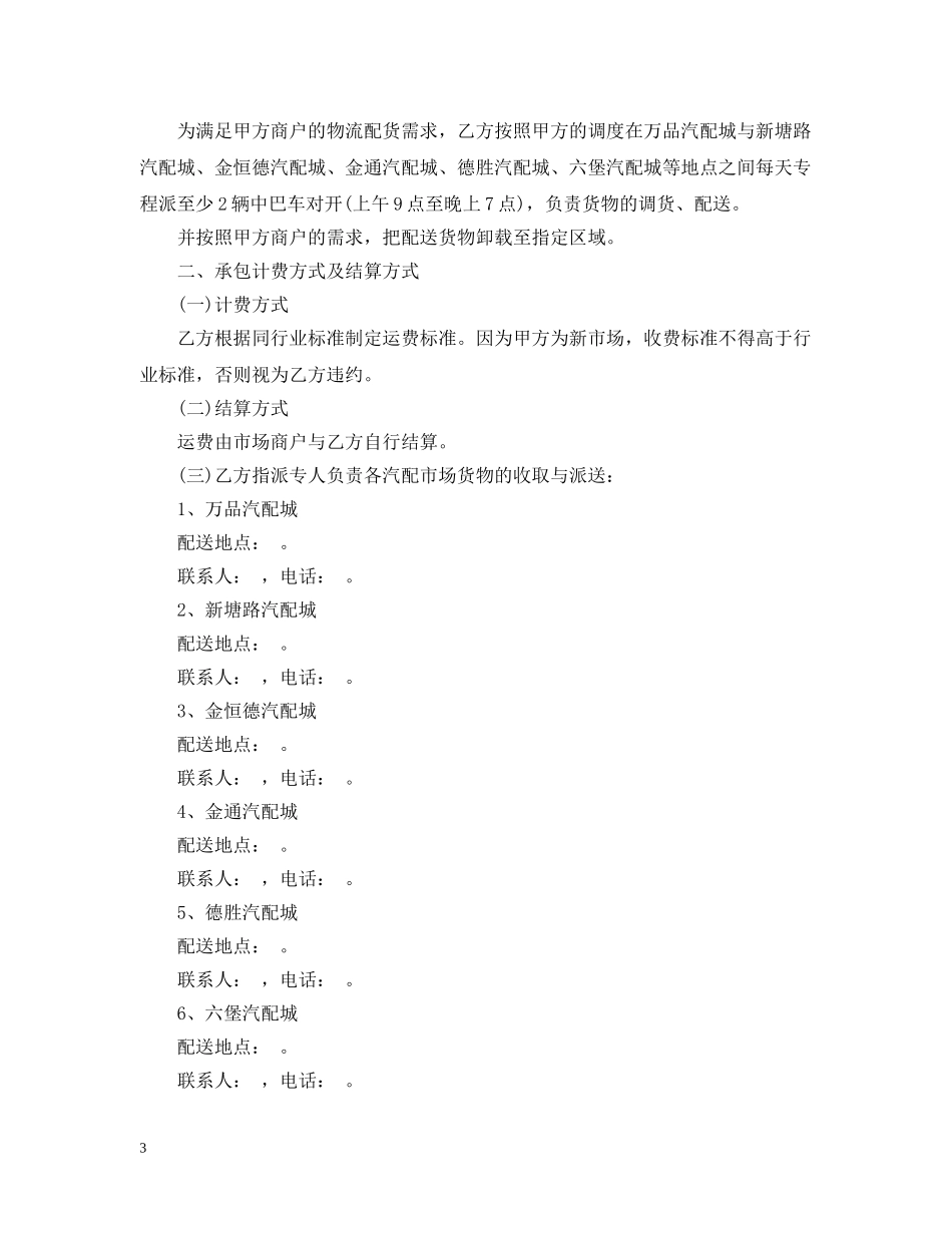 产品配送承包合同_第3页