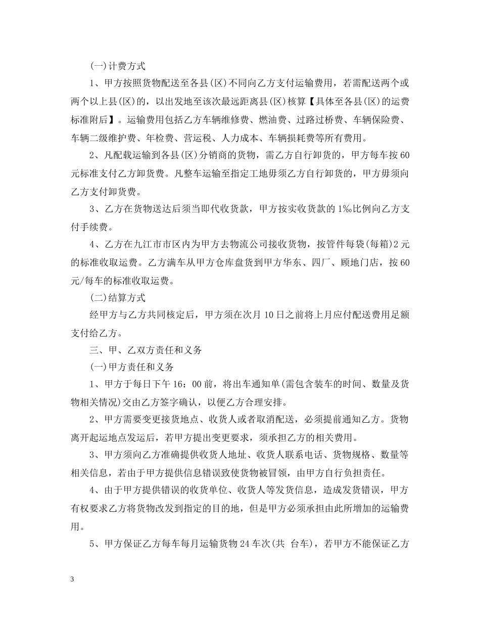产品配送承包合同模板_第3页